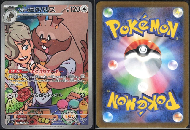 ARVENS GREEDENT 075 063 Sv9A Hot Air Arena Pokemon Japanese Art Rare Nm
