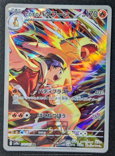 POKEMON 2025 JAPANESE Hot Air Arena Sv9a Ethan S Typhlosion 070 063 AR
