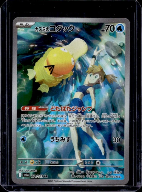 2025 POKEMON SV Hot Wind Arena JP Sv9a Misty S Psyduck Art Rare 071