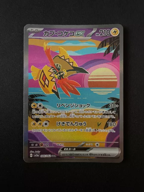 Pokemon TCG - SV3a - 086/062 (SAR) - Tapu Koko ex