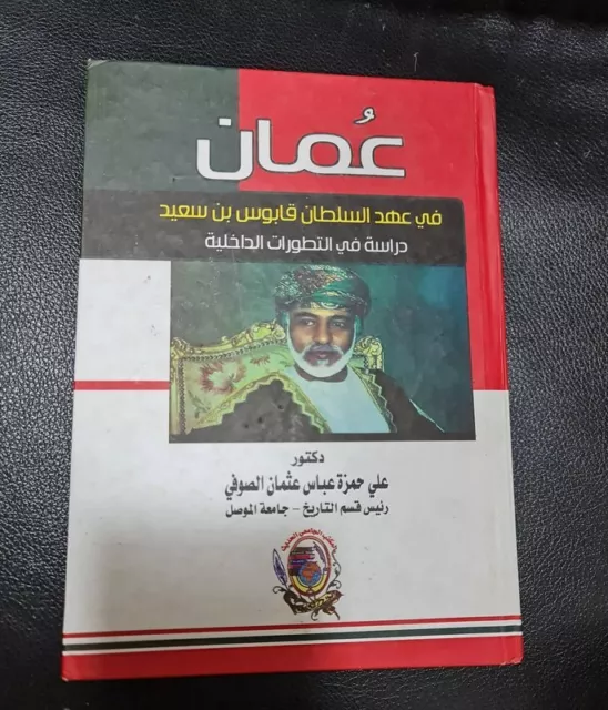 Vintage Arabic Sultan Qaboos Oman Book كتاب عمان في عهد السلطان قابوس بن سعيد