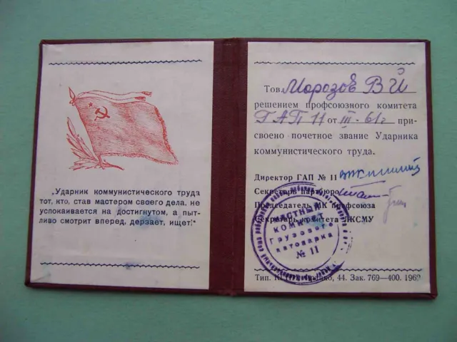 USSR, Ukraine 1961 Shock worker of communist labor. Certificate with Red Flag