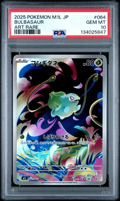 Bulbasaur Ivysaur AR Set 064/063 M1L Mega Brave Pokemon Card Giapponese - Foto 11