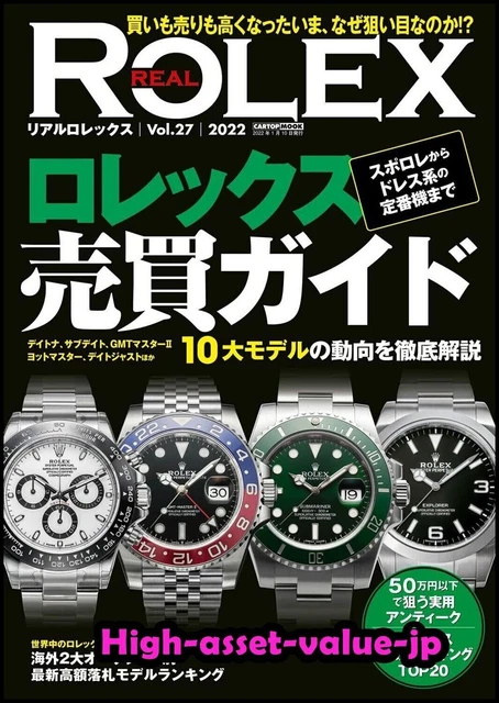 Rolex book hotsell 2019
