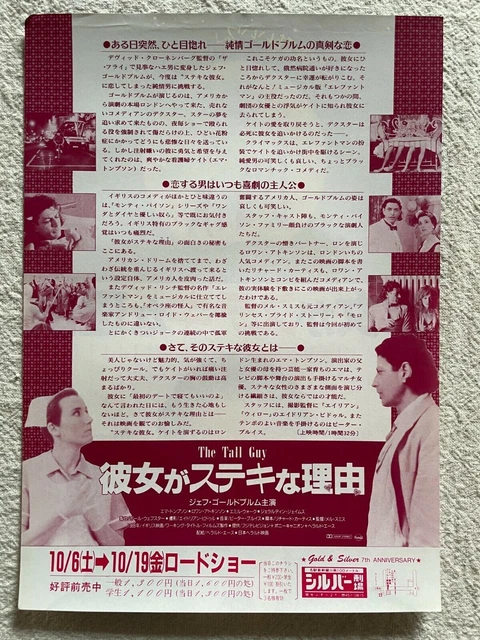 The Tall Guy 1990 Movie Flyer Japanese Chirashi Jeff Goldblum Emma Thompson 2