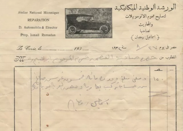 EGYPT old Letterhead Invoice NATIONAL MICHANIC WORKSHOP Cairo 1932