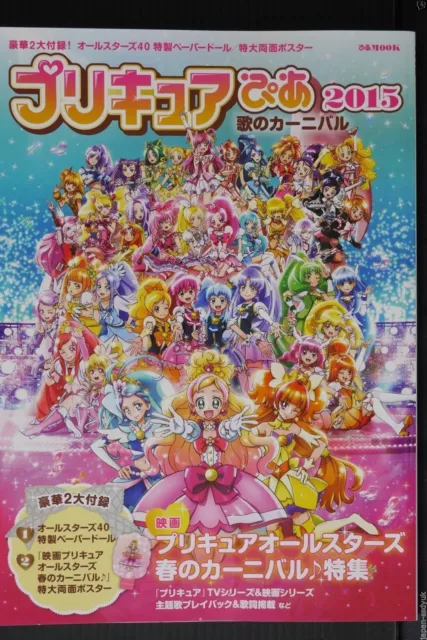 JAPON Livre Pretty Cure : Pretty Cure Pia 2015