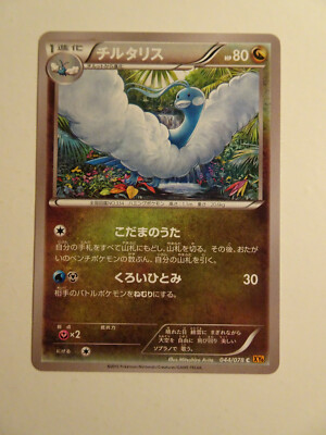 Pokemon Card Carte Dratini 040 078 Xy6 Emerald Break Eur 4 99 Picclick Fr