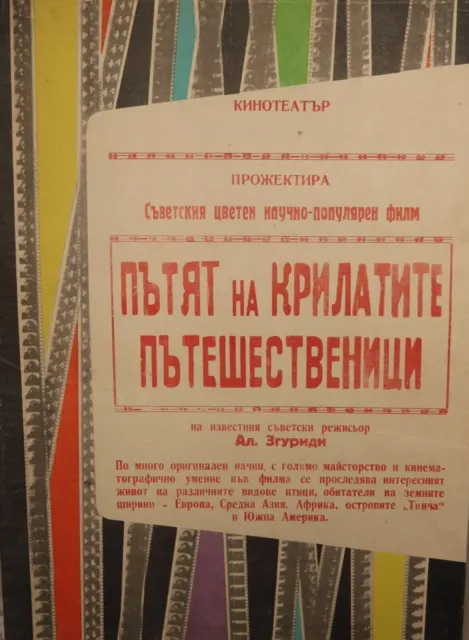 Poster vintage del film sovietico russo - La via dei passeggeri delle ali