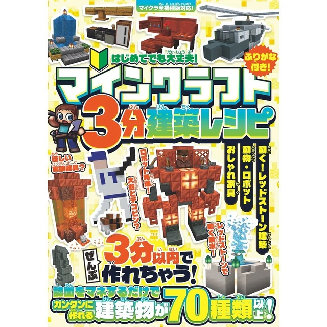 Minecraft Bildings MINECRAFT BUILD 3-MINUTE Build Recipes 2026 Edition (Includes Switch) £ ...