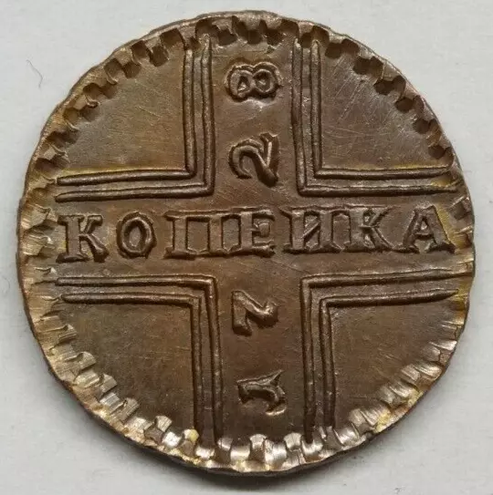 1 kopek 1728 Peter II Russian Empire 1727 1729 Exonumia coin copper