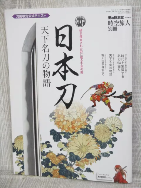 NIHONTO Guide Art Fan Japanese Samurai Sword Katana 2015 Book 41