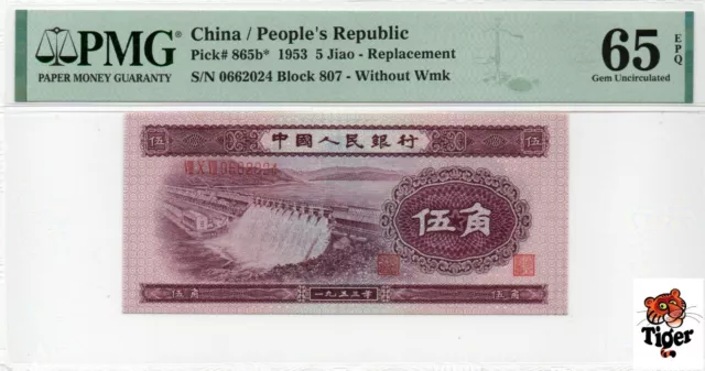 Auction Preview! China Banknote 1953 5 Jiao, PMG 65E, SN:066-2024 深水坝补号+龙年尾号!