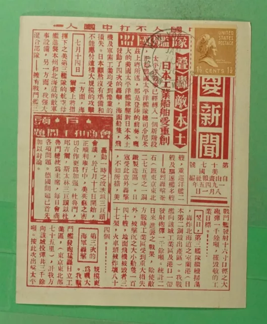 DR WHO JAPAN WWII PROPAGANDA LEAFLET USS MCINTYRE SHIP 1946 j91214