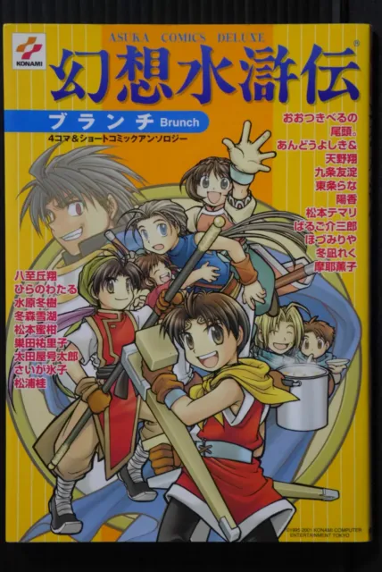 Genso Suikoden Comic Anthology: Brunch (Manga Book) - Japanese OOP