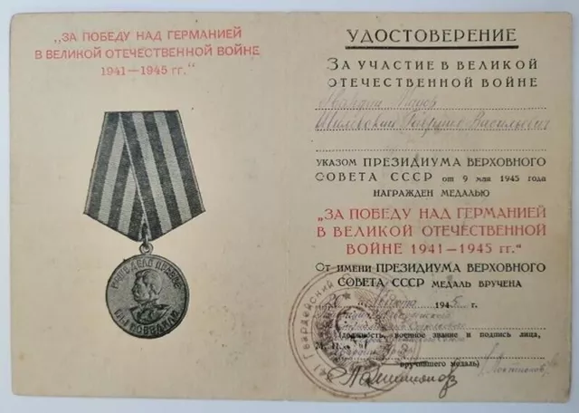 Document Pour la victoire sur l'Allemagne URSS médaille insigne broche...