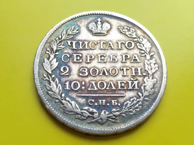 Poltina 1825 Russland (1/2 Rubel, 50 Kopeken ) Zar Alexander I. Silber, Patina