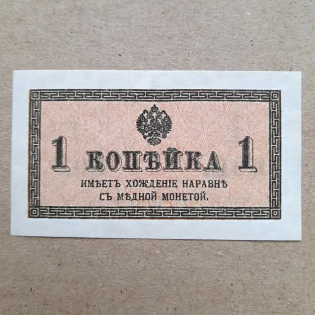 1 Kopek 1915 Russia Empire WWI Banknote Pick 24