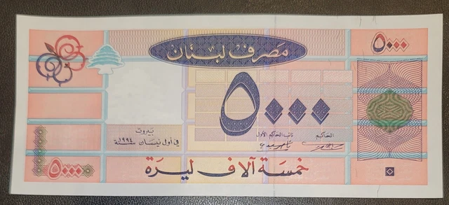 Lebanon banknote 5000 1994 first edition unc