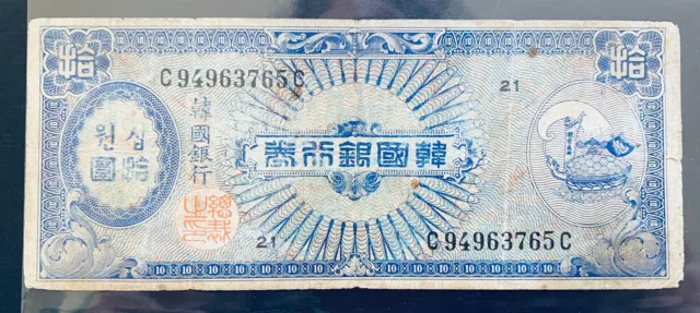 SOUTH  KOREA 10 WON (1953) HWAN PAPER MONEY : One Banknote