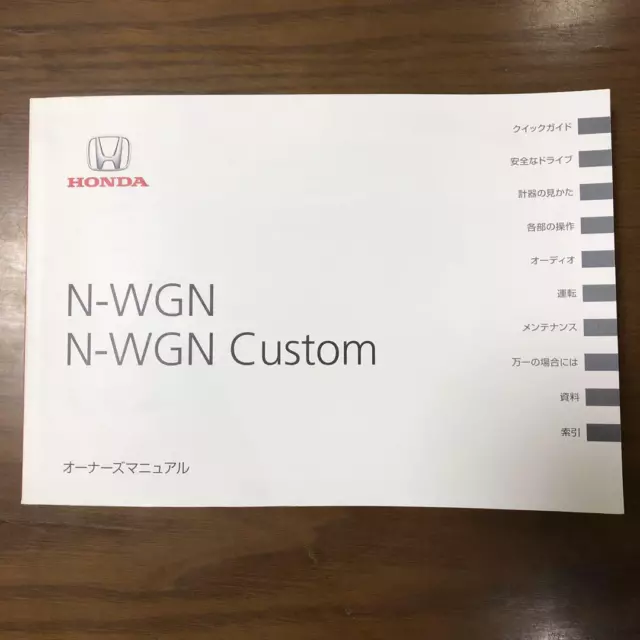N-Wgn Custom Owner's Manual Japan e3