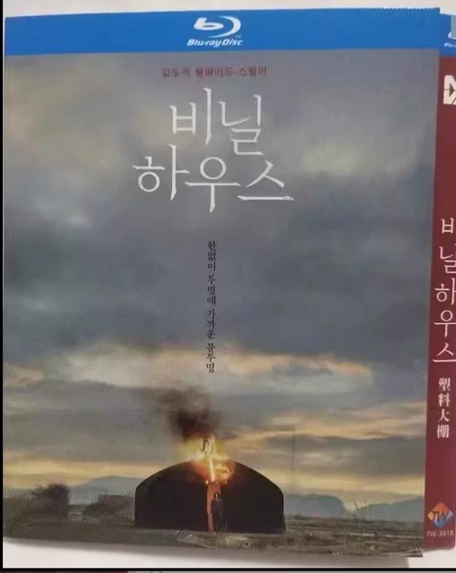 Blu-ray "La Tombe Déterrée" (2024) - Drame Coréen | Région Libre | Boîte Plastique Collector