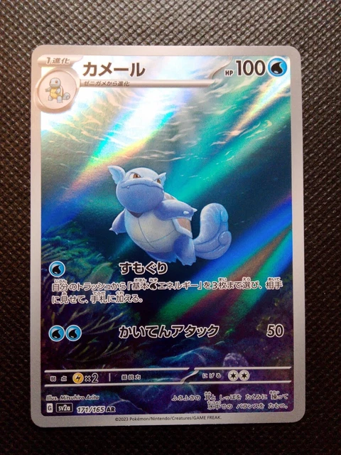Pokemon Cards Prismatic Evolution Squirtle AR 151/165 Pokemon Card - Japanese Scarlet & Violet Set, Near Mint Condition Japanese Scarlet & Violet Card Pokemon Cards Prismatic Evolution Squirtle AR 151/165 Pokemon Card - Japanese Scarlet & Violet Set, Near Mint Condition Japanese Scarlet & Violet Card