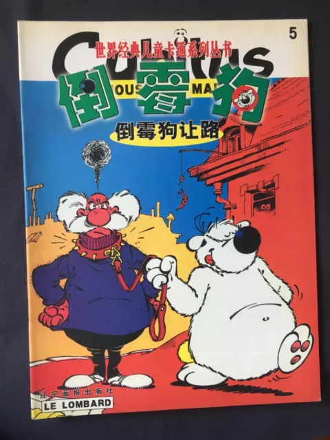 Cubitus Bd Edition Chinois Dupa China Chine Journal Tintin Spirou