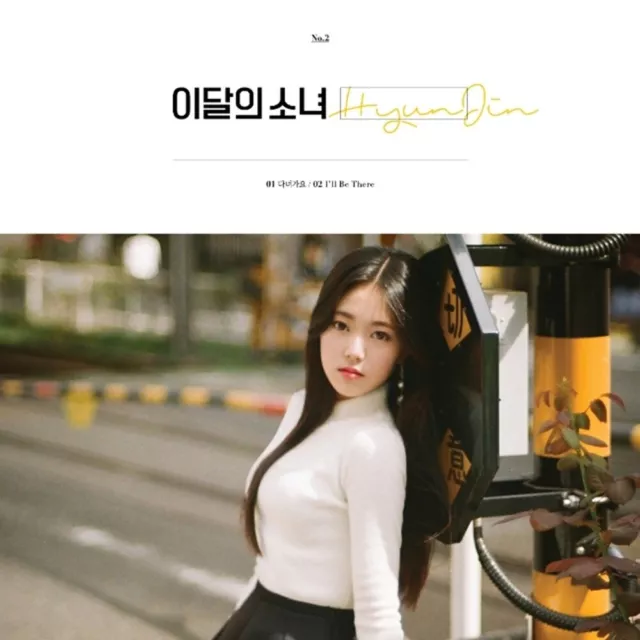 K-POP MONTHLY GIRL LOONA Single Album HYUNJIN Ver. CD+Photobook+Photocard Sealed