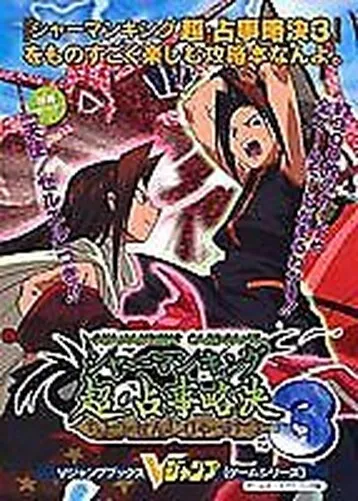 Enjoy "Shaman King Super Conquest Decision III" tremendously Game Book