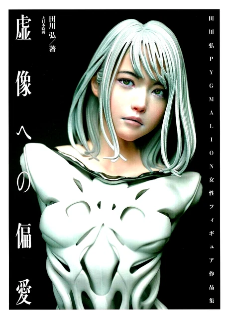 Hiroshi Tagawa PYGMALION Female Figure Art Works Book FAVOR TO VIRTUAL IMAGE JP