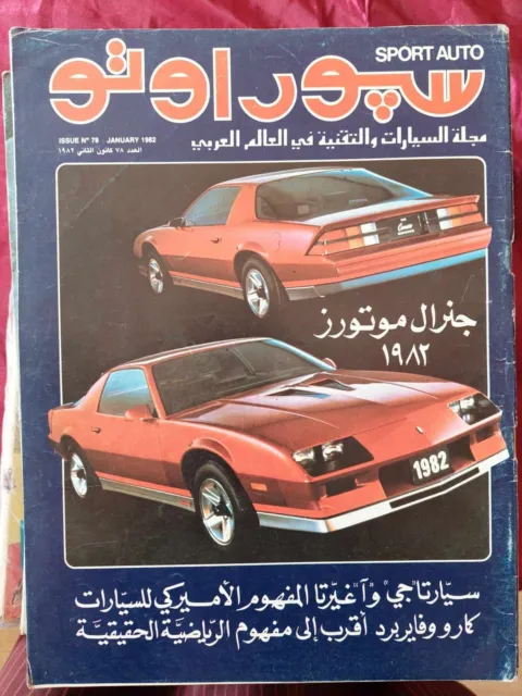 Lebanese Arabic Magazine Sport Auto No. 78 Car Race 1982 مجلة سبور اوتو السيارات