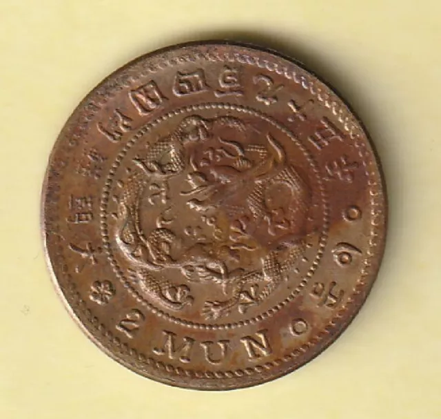 2 Mun King Gojong Year 495 (1886) Korea Coins