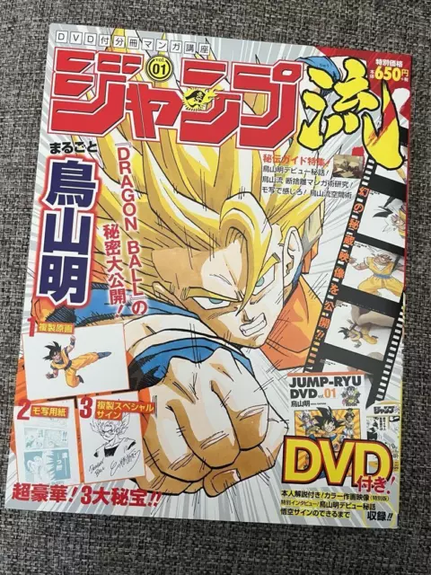 Akira Toriyama Jump Ryu vol.1 Dragon Ball DVD Autographed Reproduction Japanese