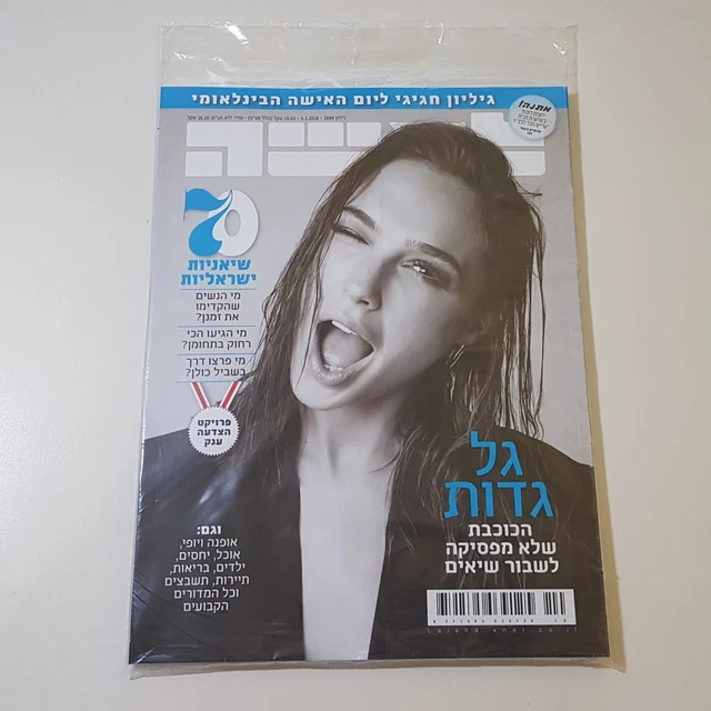 GAL GADOT WONDER Woman Justice League RARE Israeli Hebrew Magazine 