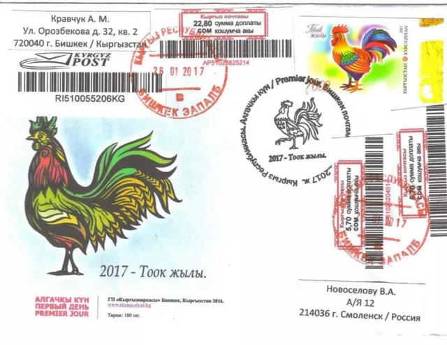 2017 Kyrgyzstan China New Year Rooster Mi 782B Fauna FDC Int. Registered mail