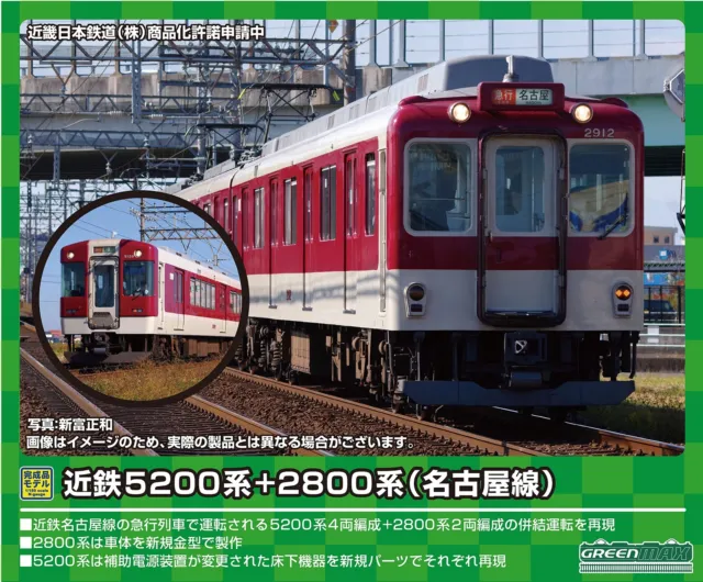 Green Max N Gauge Kintetsu 5211 series +2800 series (Nagoya Line) 6 -car train s