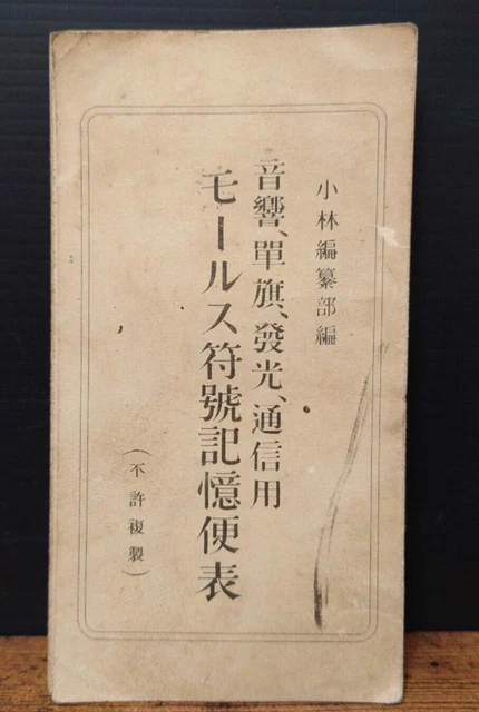 Morce Code Japanese WORLD WAR II Imperial Japanese Navy Morse Code Aid - Scarce Restricted ...