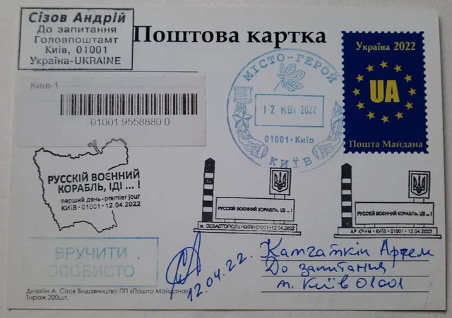 FDC POSTCARD PASSED by mail Russian Warship go f++k yourself Kherson ...