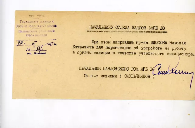 Soviet Russian  Document. ID   NKVD