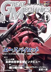"Great Mechanic" 19 Gundam Magazine Japan Book Comic Anime ... form JP