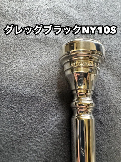 グレッグブラックNYレジェンド10S GregBalckトランペットマウスピース グレッグブラックNYレジェンド10S GregBalckトランペットマウス