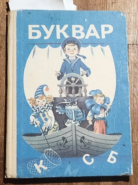 Textbook Ukraine Children Bukvar School class Old ABC Alphabet Ukrainian Kid