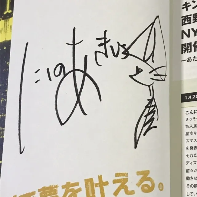 Signed Book Hated Nishino Goes Toyork Takarajimasha Akihiro King Kong