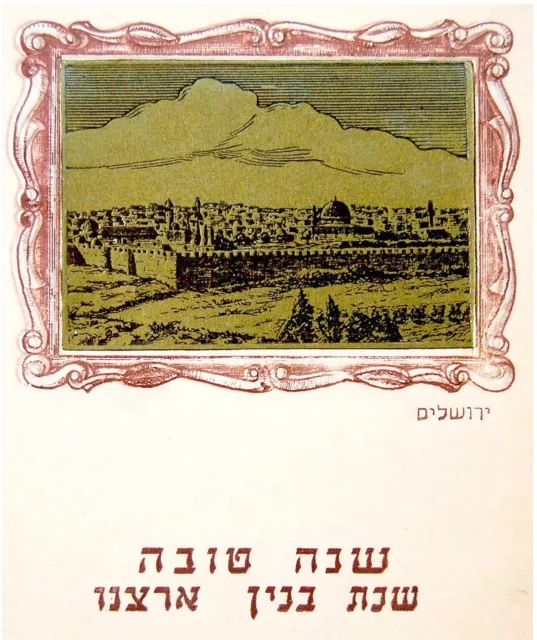 1930 Palestine JEWISH SHANA TOVA CARD Israel TEMPLE MOUNT Jerusalem AL-AQSA Rare 3