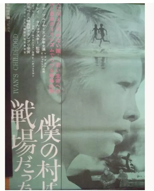 Andrei Tarkovsky MY NAME IS IVAN original movie POSTER JAPAN B2 NM japanese 1962
