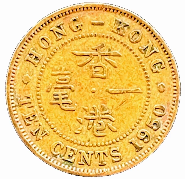 1950 Hong Kong Coin 10 Ten Cents KM# 25 Asia Money Collectible Old Asian Coins