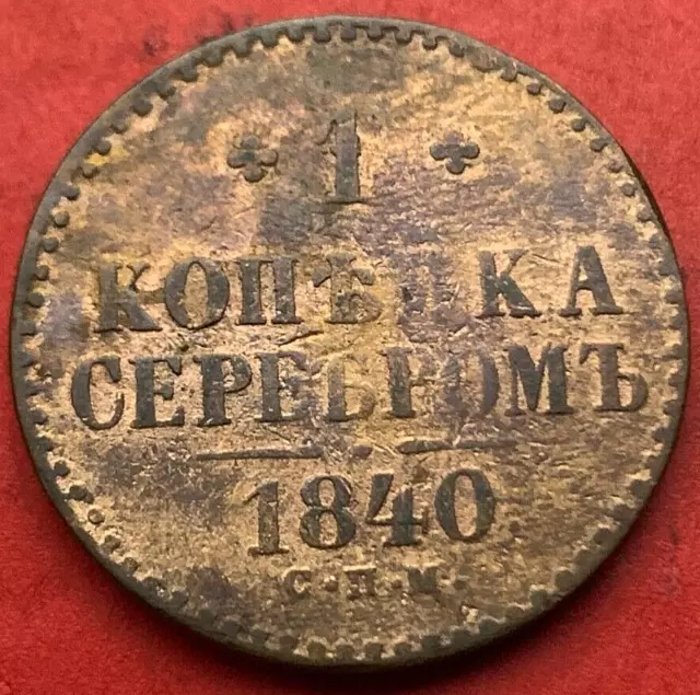 1840 Russia 1 Kopeck Coin ( CNM Izhora Mint )  Nikolai I     #PT38