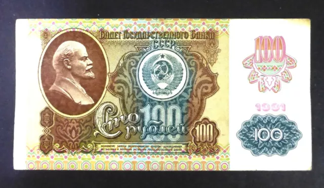 RUSSIA 100 RUBLES 1991 - SOVIET UNION ERA - STATE BANK OF THE USSR Bank Note