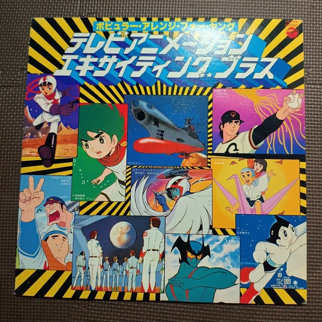 LP Kiyoshi Yamaya, Columbia Wind Ensemble TVアニメーション・エキサイティング・ブラス CQ7008 Columbia /00260 LP KIYOSHI YAMAYA Columbia Wind Ensemble Tv Animation